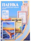 Плёнка для ламинирования Office Kit PLP11223-1