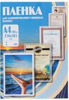 Плёнка для ламинирования Office Kit PLP10923