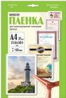 Плёнка для ламинирования Office Kit LPA4100