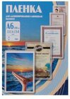 Плёнка для ламинирования Office Kit PLP111*154/100