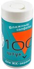 Konoos KBF-100 чистящие салфетки для ЖК-экранов в банке, 100 шт.