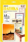 Пленка для ламинирования Office Kit LPA4125