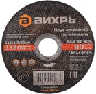 Вихрь 73/1/3/24