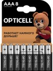 Opticell Basic (AAA, 8 шт)