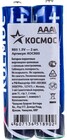 КОСМОС R03 (AAA, 2 шт.)
