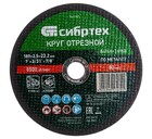 Сибртех 743187
