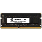 8Gb DDR4 3200MHz Гравитон SO-DIMM (SDR-8G4-USDM01)