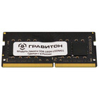 16Gb DDR4 3200MHz Гравитон SO-DIMM (SDR-16G4-USDM01)