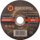 Вихрь 73/1/3/31, 25 шт.