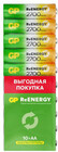 GP ReEnergy (AA, 2600mAh, 10 шт.) (270AAHCRGY-CRB10)