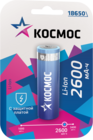 КОСМОС 18650 (168A, 2600 mAh, 1 шт.)