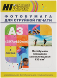 Hi-Black A201542 (A3, 130 г/м2, 5 листов)
