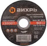 Вихрь 73/1/3/24