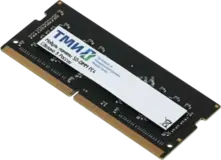 16Gb DDR4 3200MHz ТМИ SO-DIMM (ЦРМП.467526.019-03)