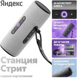 Яндекс Станция Стрит Алиса Серый (YNDX-00030GRY)
