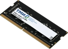 8Gb DDR5 4800MHz ТМИ SO-DIMM (ЦРМП.467526.013)