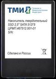 Накопитель SSD 512Gb ТМИ (ЦРМП.467512.001-01)
