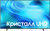 Samsung 75" UE75U8000HUXPY