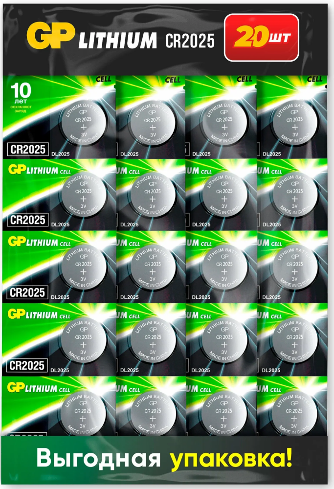 GP CR2025 (Lithium, 20 шт)