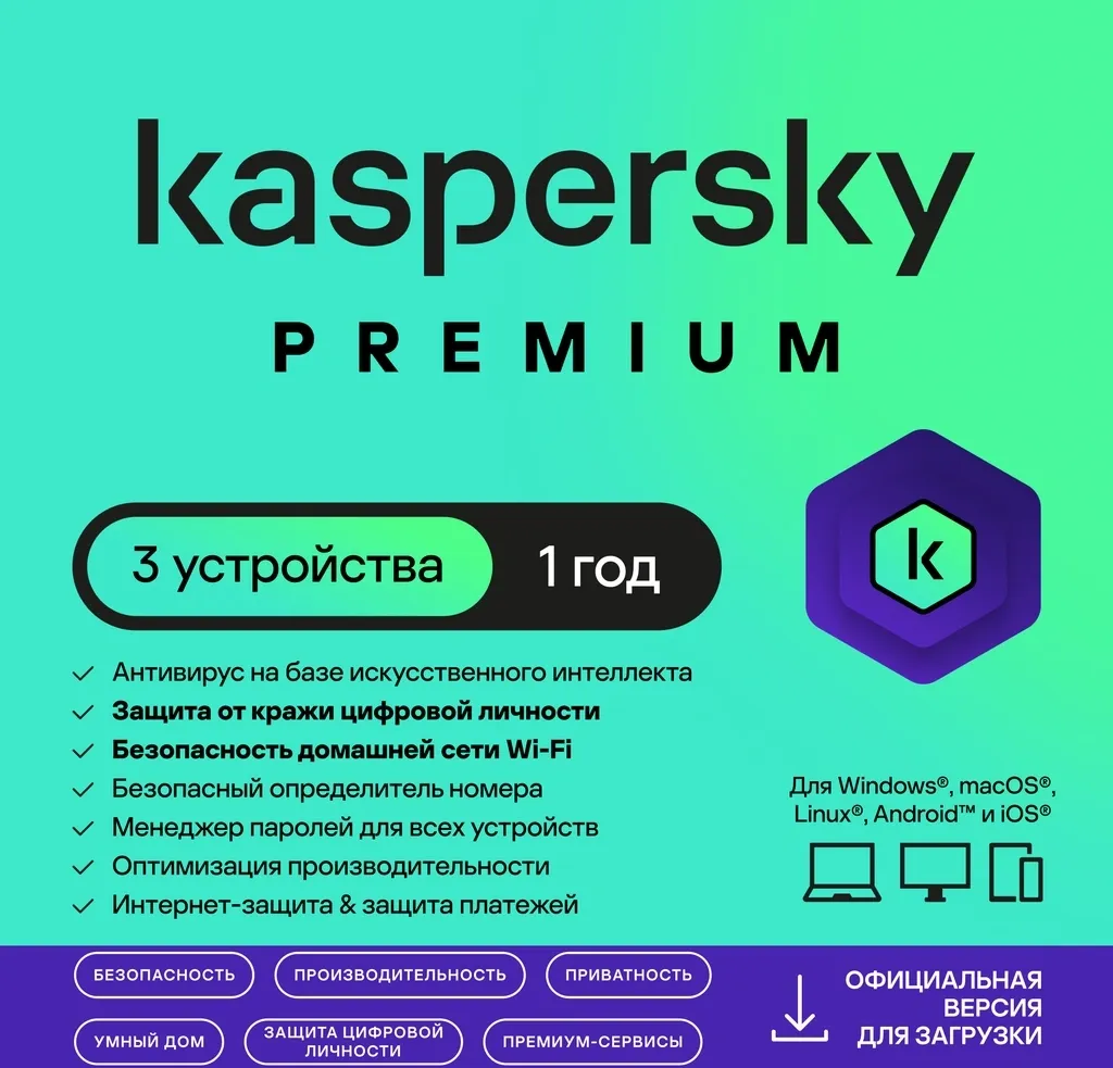 Kaspersky Premium + Who Calls 3-Device 1 year Base Card (KL1049ROCFS)